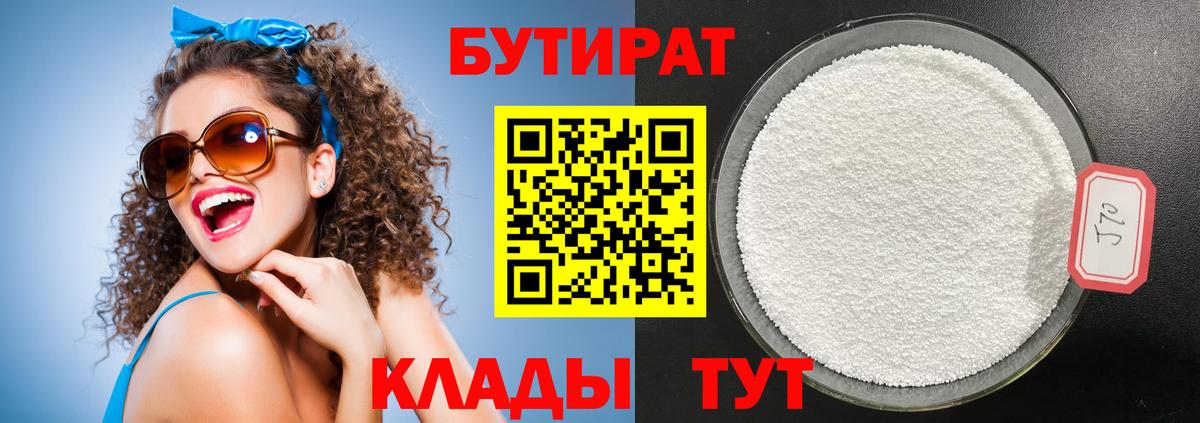БУТИРАТ 99% Аргун