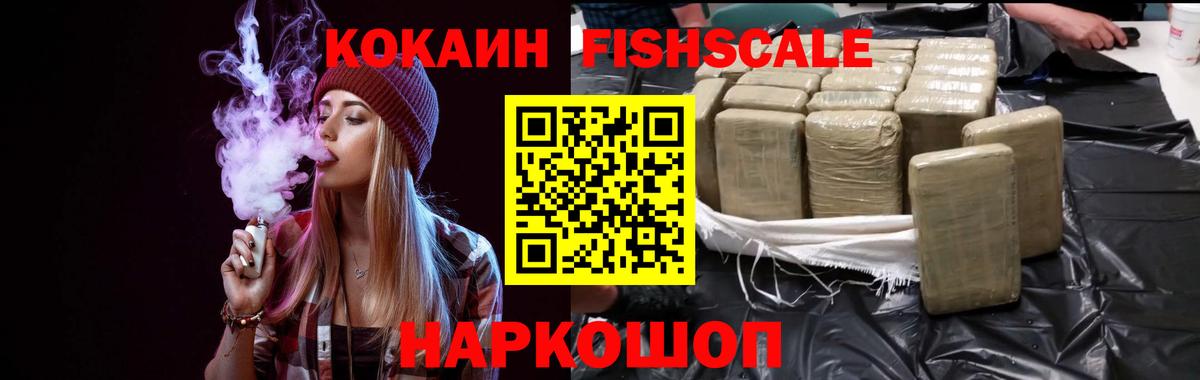 COCAIN Боливия  Вход с VPN  Кокаин Fish Scale  Аргун 