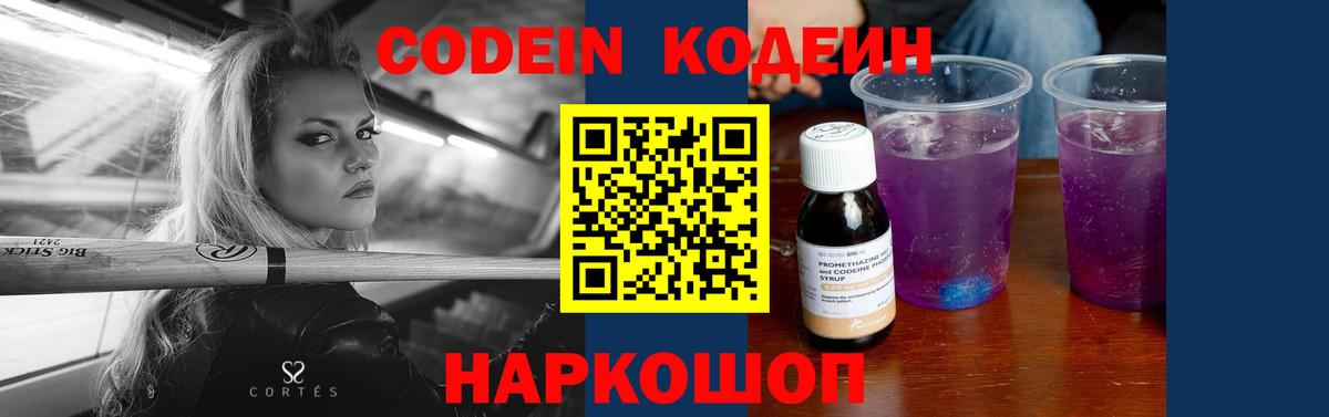 Codein Purple Drank Аргун